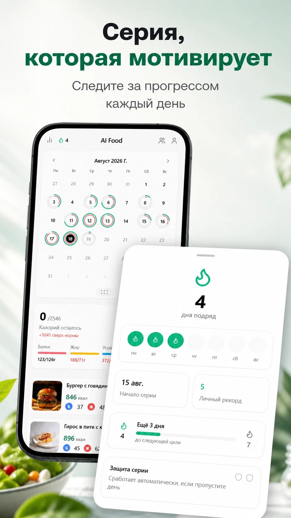 Дневник питания AI Food