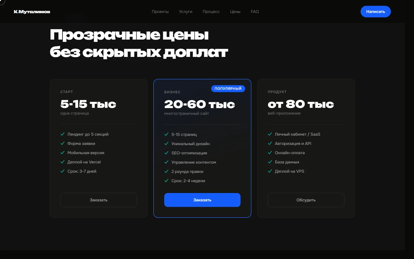 Пакеты и цены Develop