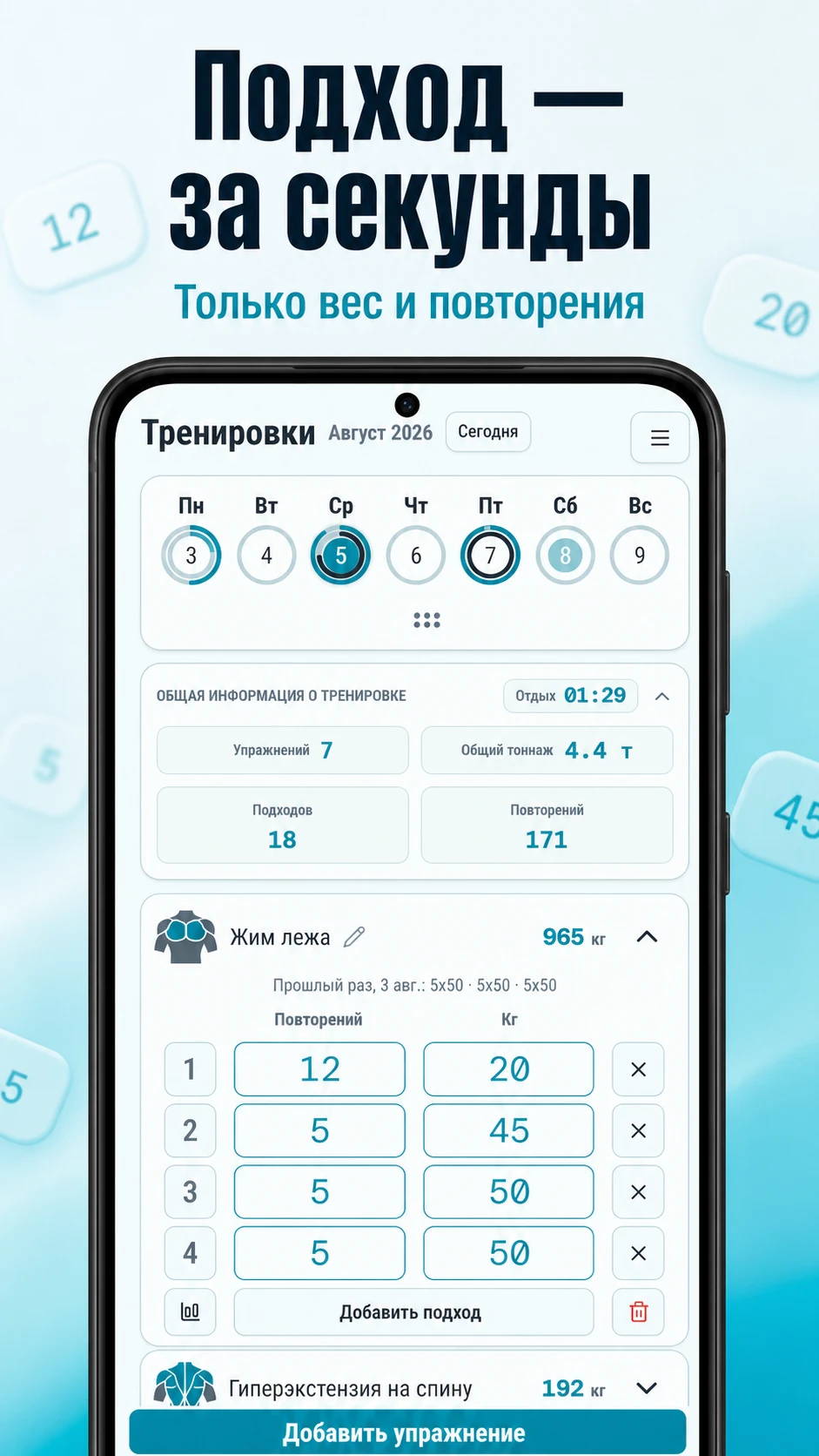 Ввод подходов и веса
